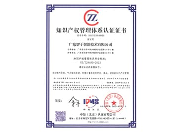 知識產(chǎn)權管理體系證書