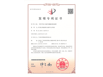發(fā)明證書